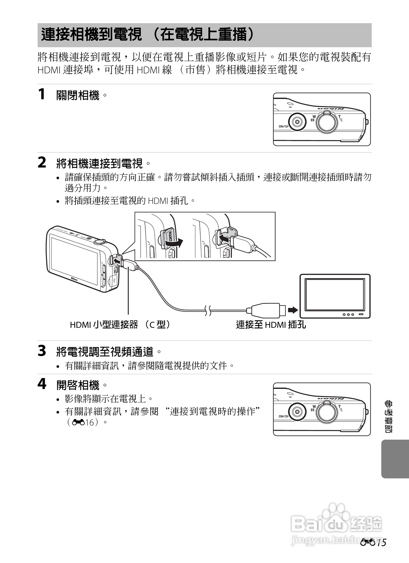 尼康COOLPIX S800c数码相机使用说明书:[14]