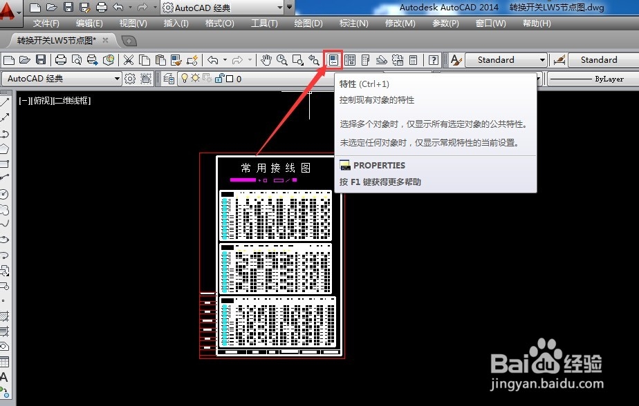 <b>AutoCAD图形对象特性选项卡功能介绍</b>