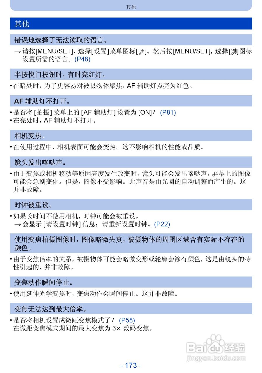 松下DMC-SZ5数码相机使用说明书:[18]