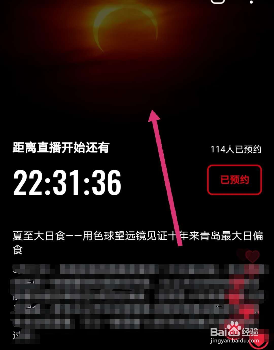 金环日食怎么看，金环日食直播入口
