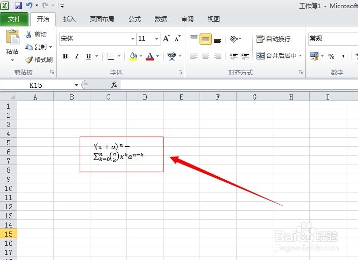 excel表格的基本操作：[4]特殊符号/公式