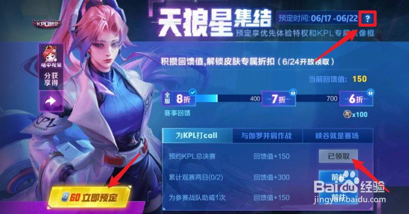 王者荣耀伽罗KPL皮肤预定活动攻略