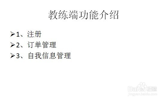 教练端APP使用手册