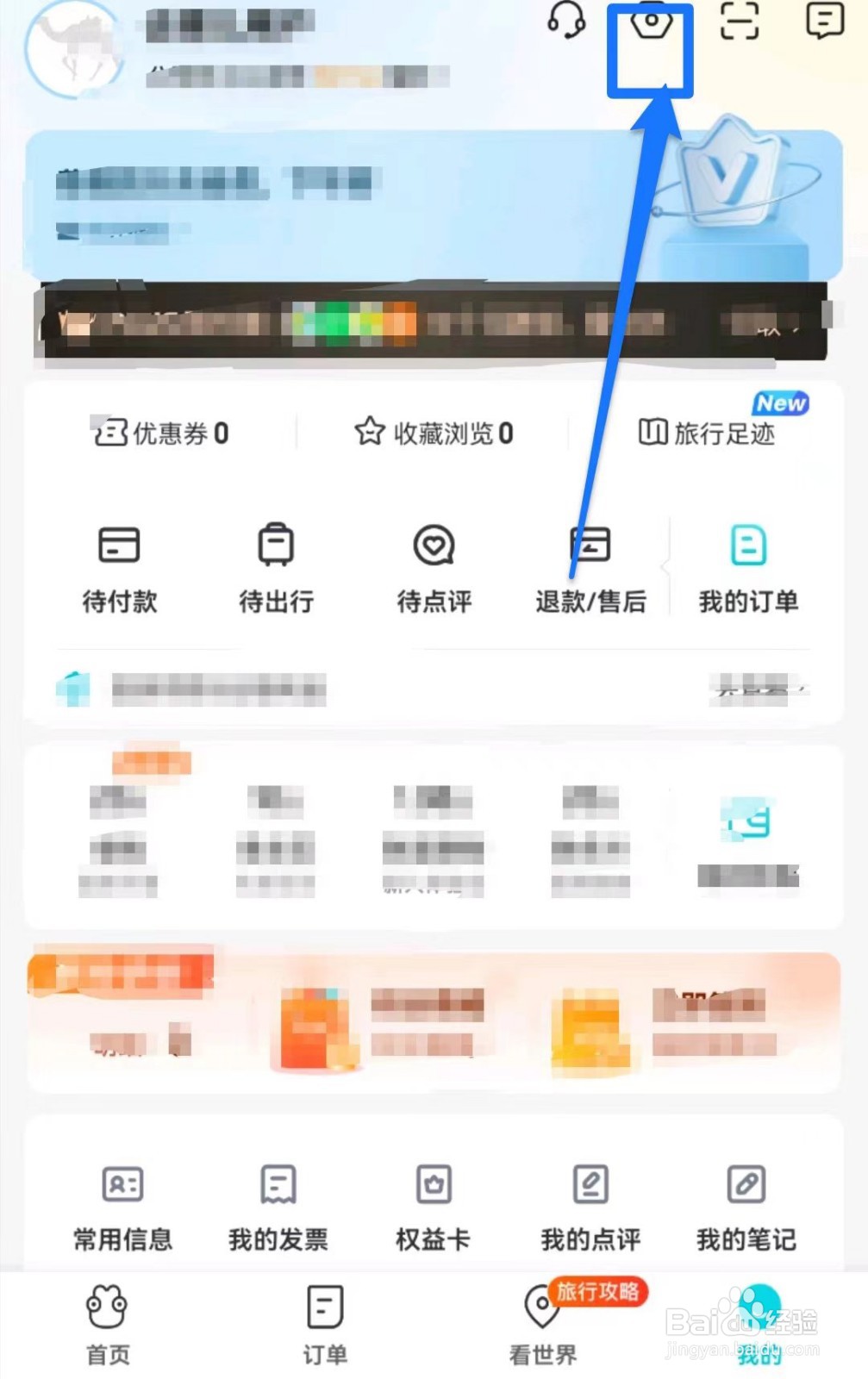 去哪儿旅行软件怎么开启非服务类消息