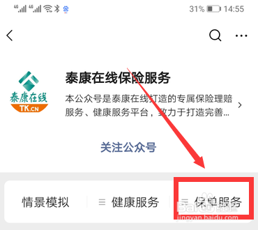 泰康人寿保险怎么查询保单