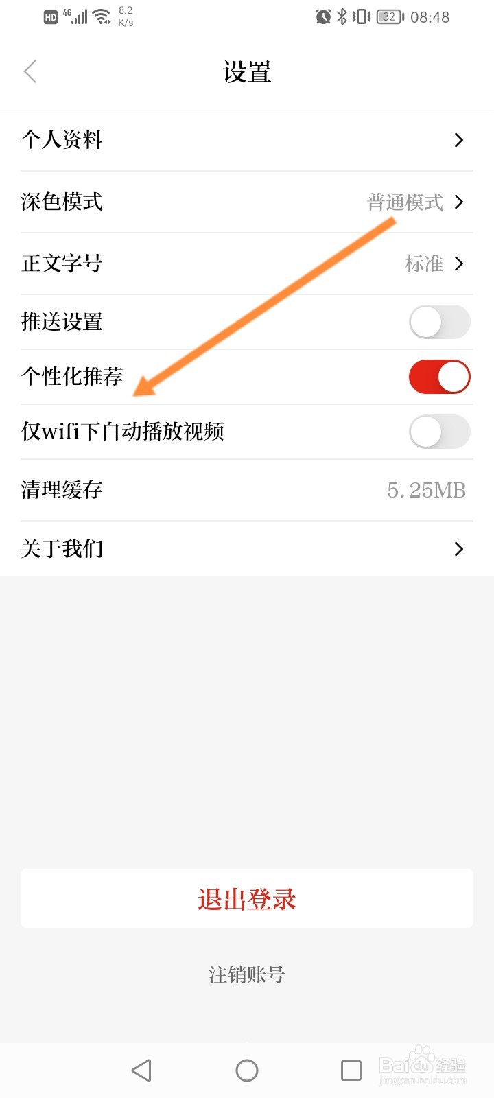 新福建软件怎么开启个性化推荐功能