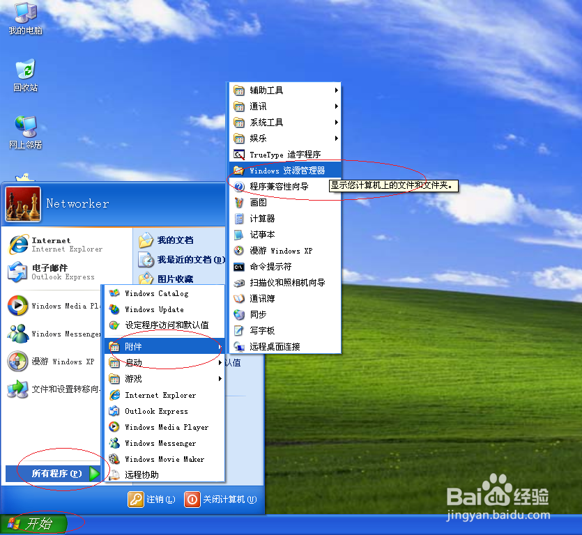 Windows XP操作系统如何加密用户文件