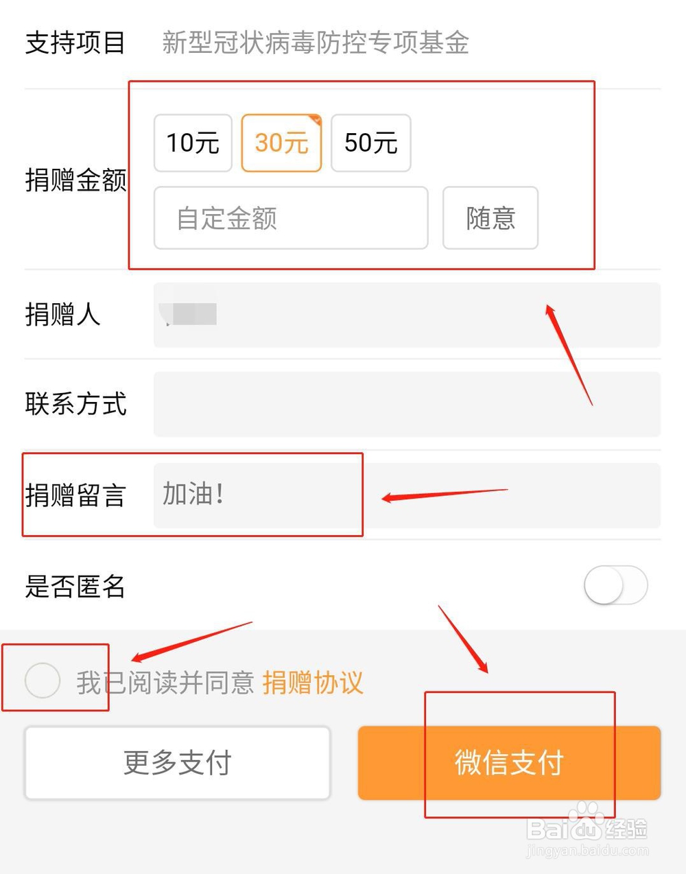 微信如何向武汉市慈善总会捐款