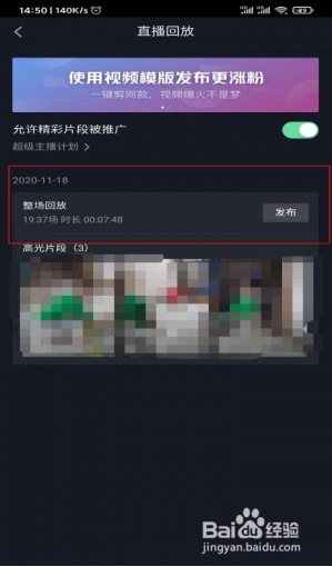 抖音直播怎么看回放