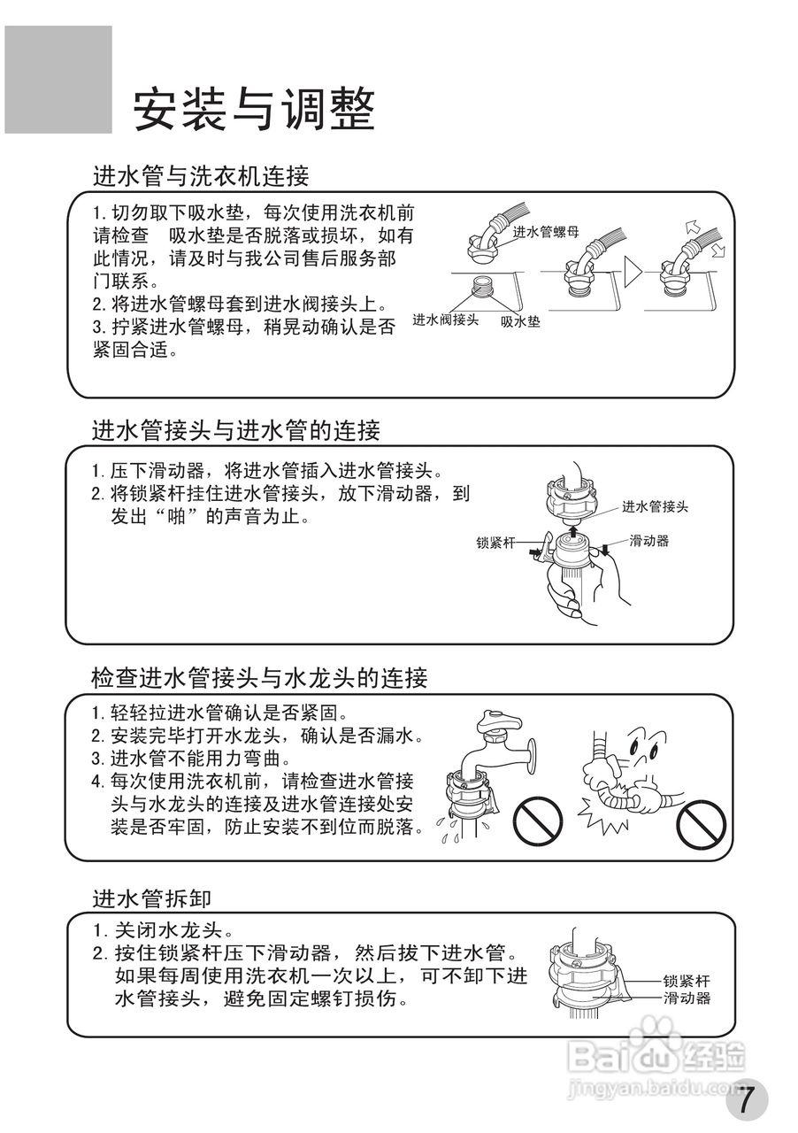 海尔全自动洗衣机XQB55-22型使用说明书