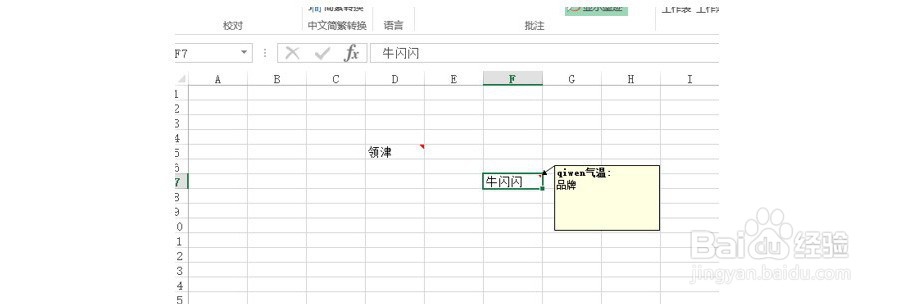 如何批量把工作表的批注删除