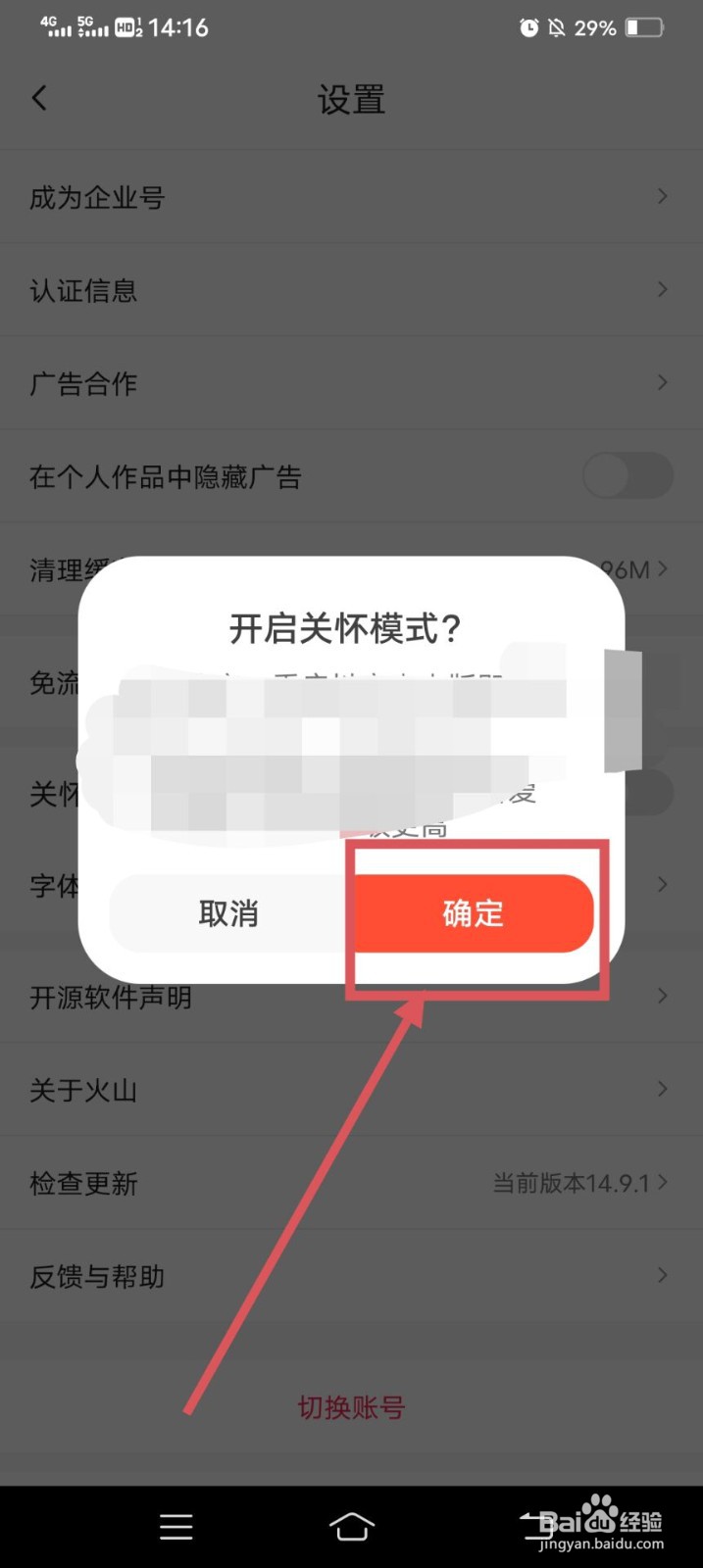 抖音火山版APP如何开启关怀模式呢