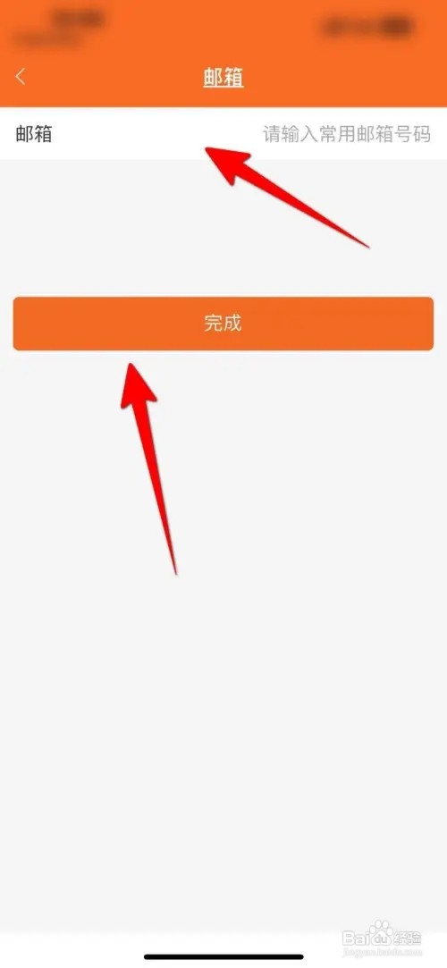 中油好客e站邮箱如何绑定