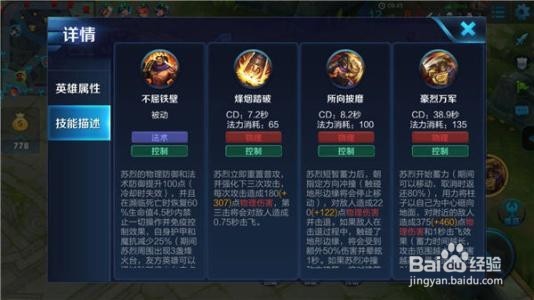王者荣耀:苏烈攻略