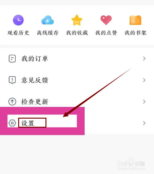 《影视大全》怎么查看当前版本信息