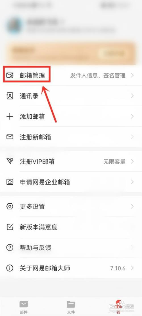 手机上的网易邮箱如何改密码