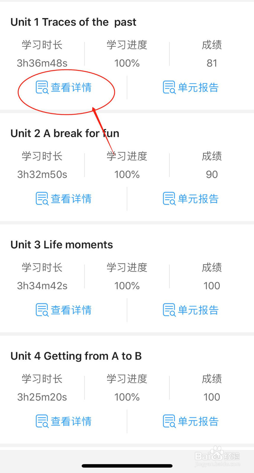 u校园怎么查看每单元的学习时长