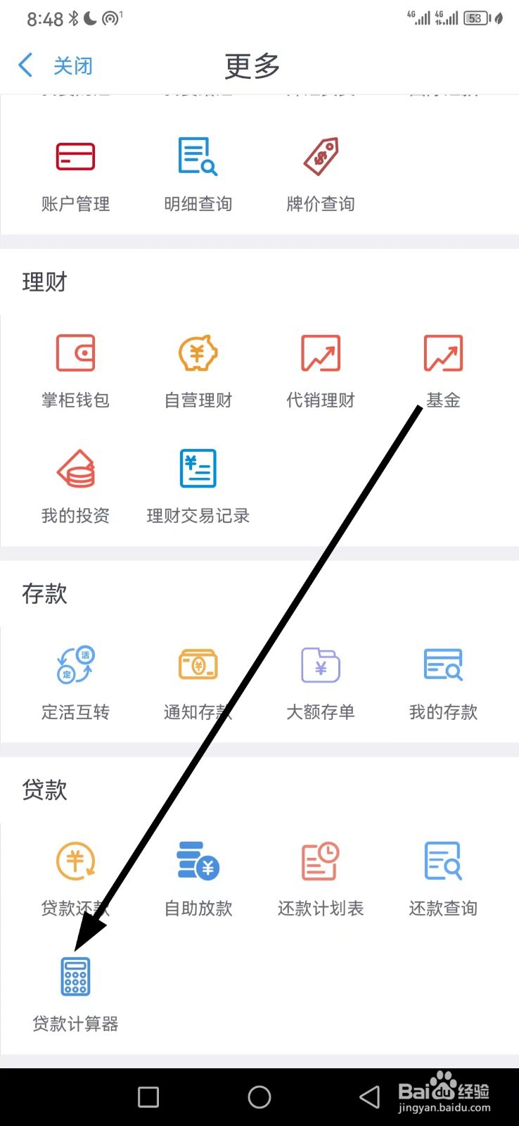 云南农信在哪查看贷款计算器