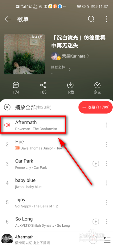 手机网易云音乐 歌曲如何收藏到歌单