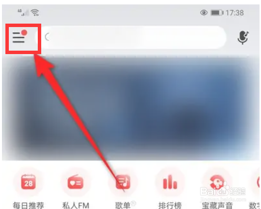 网易云音乐如何设置账号页管理
