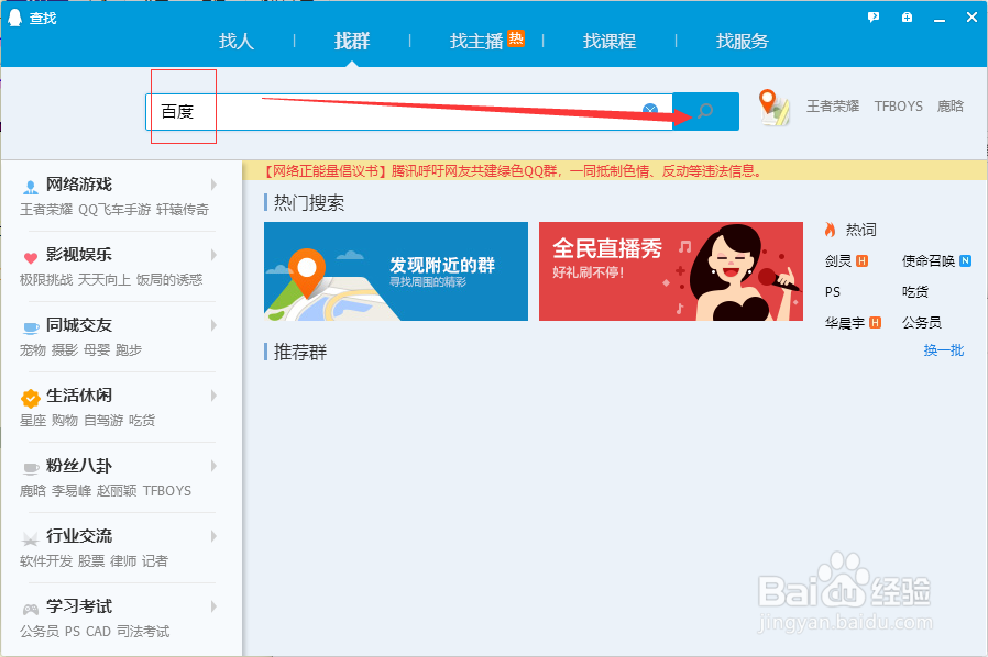 pc端QQ如何按名称模糊查询QQ群