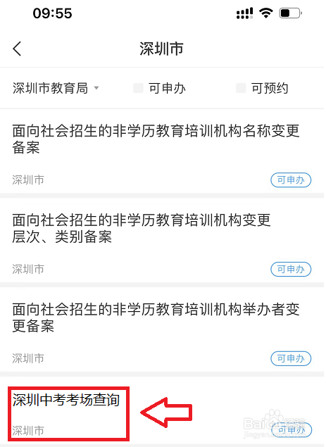 深圳中考考场怎么安排