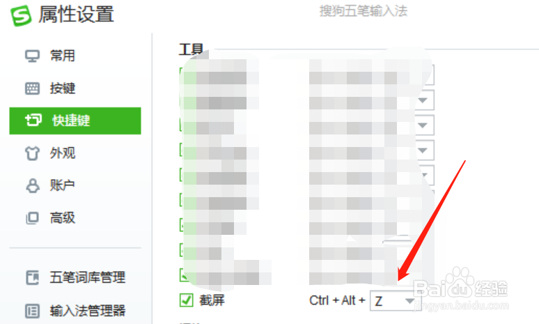 搜狗输入法如何设置截屏