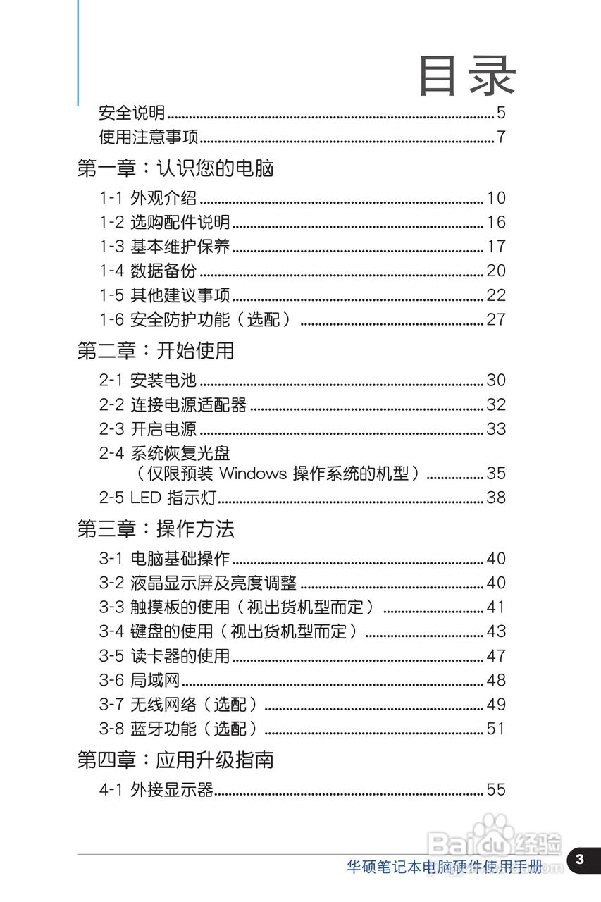 华硕C6318笔记本电脑使用手册:[1]