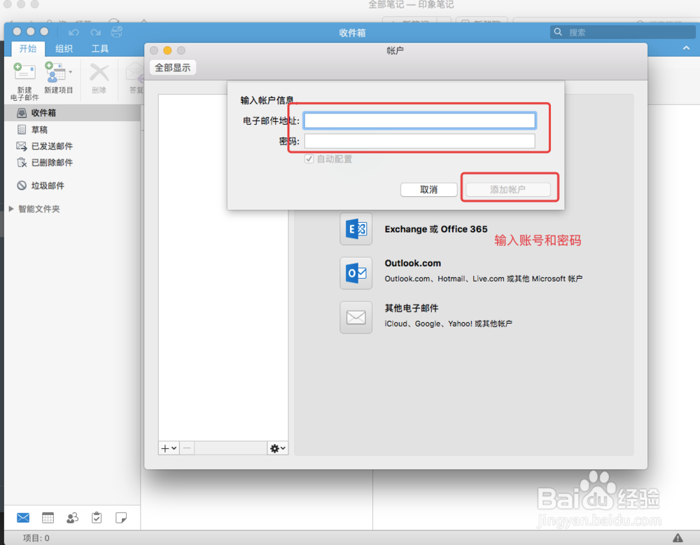 2017年 | 如何用Mac版的OutLook登录公司邮箱?