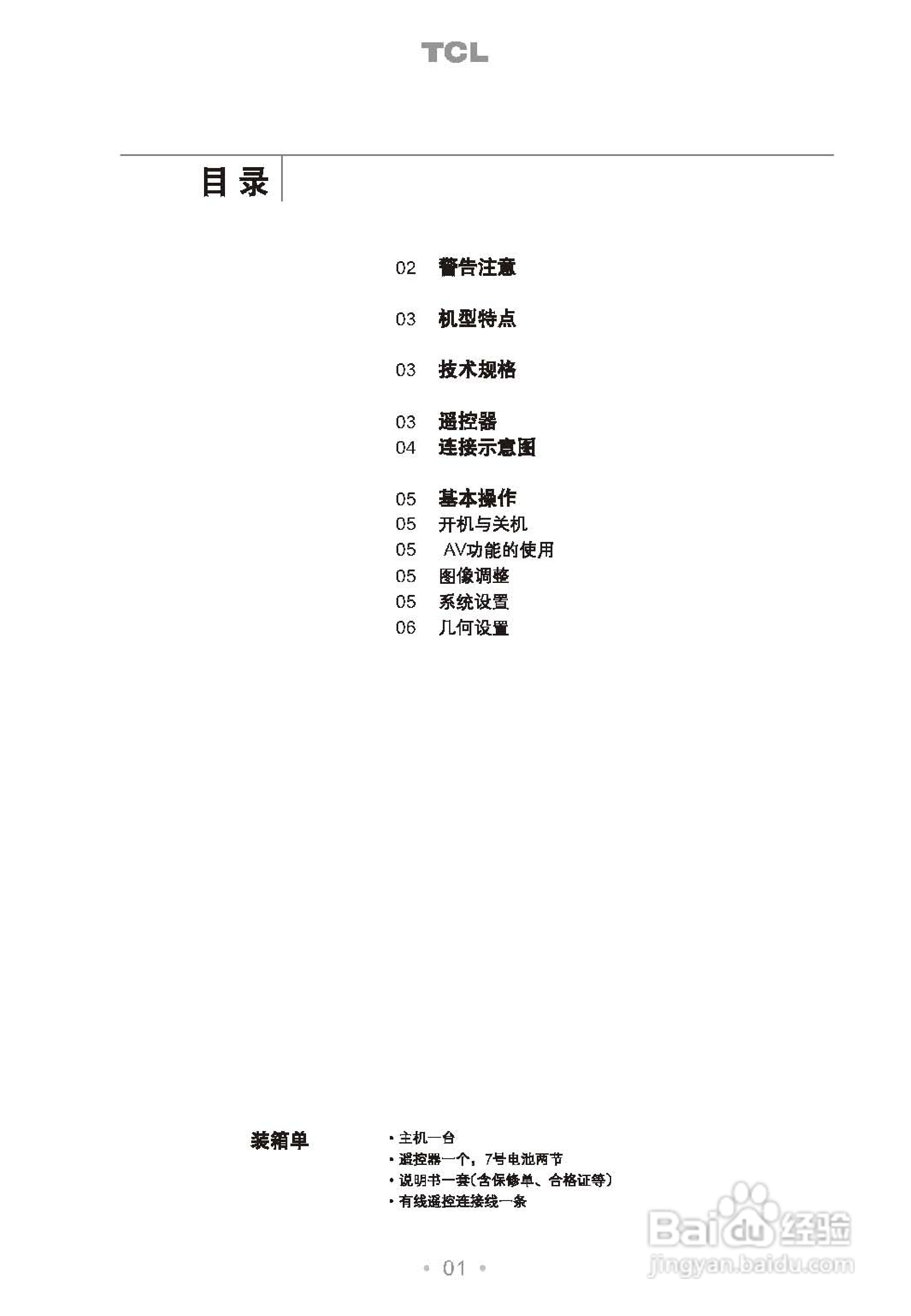 TCL王牌TM21A监视器使用说明书