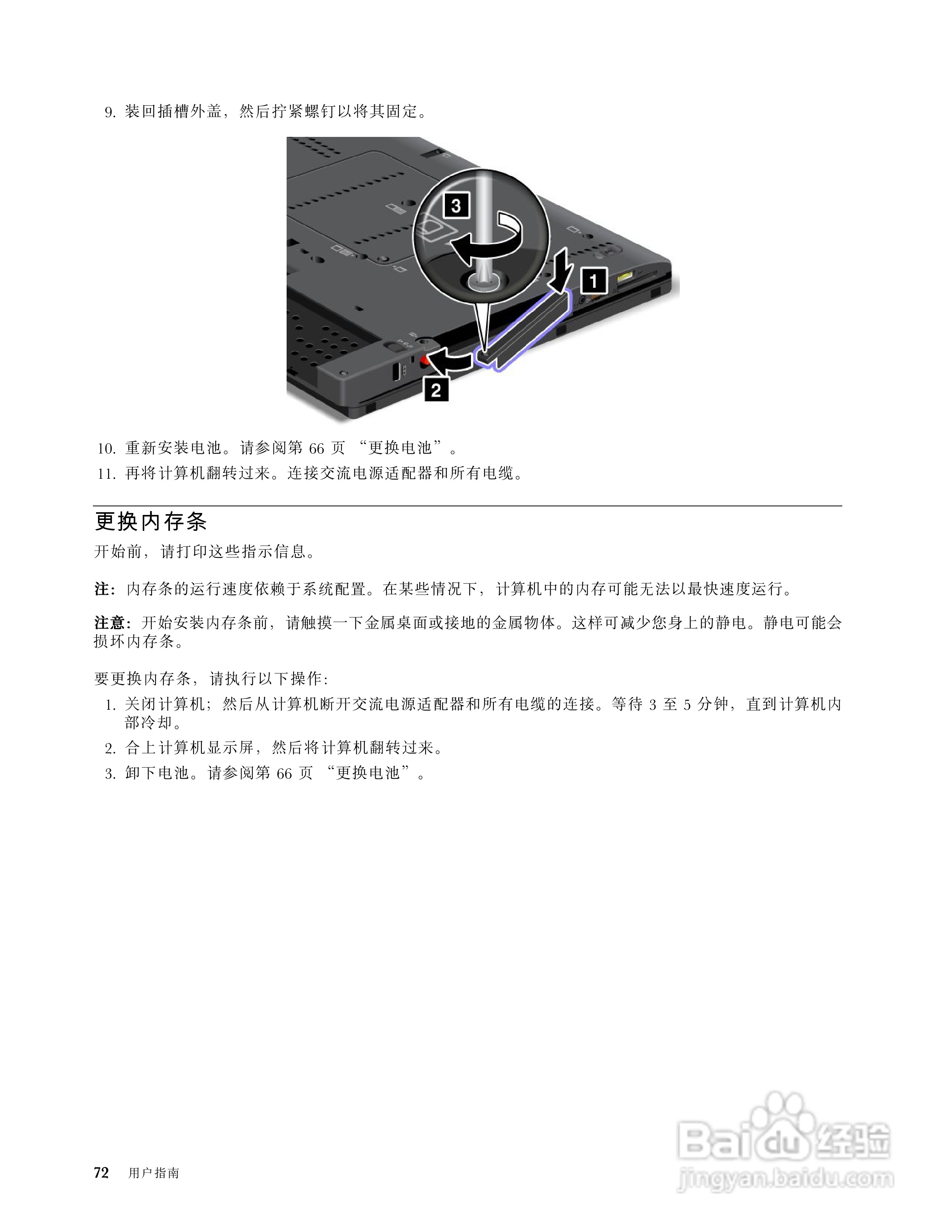 ThinkPad X230 Tablet笔记本电脑说明书:[9]