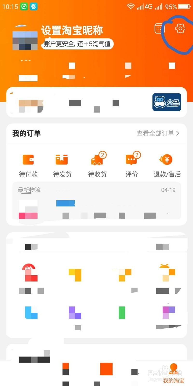 手机淘宝怎么设置手机号验证登录