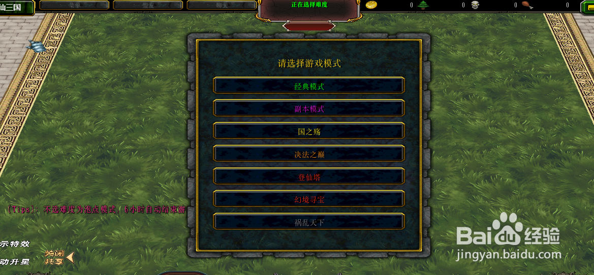 魔兽RPG《神仙三国》地图等级快速提升攻略