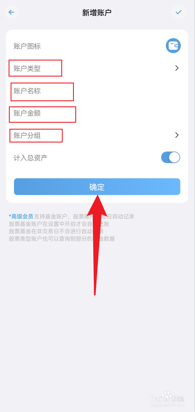 金橘记账如何新增资产账户