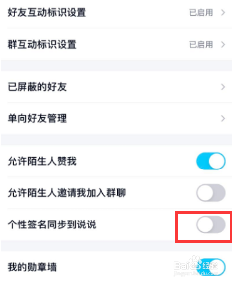 QQ如何开启个性签名同步到说说
