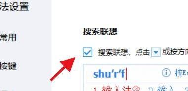 2345王牌输入法如何开启搜索联想?