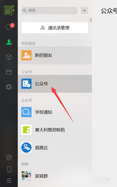 微信怎么取消关注公众号