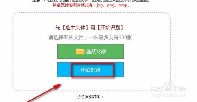 好易迅转写专家怎么进行图片转写?