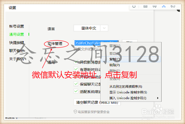 电脑版微信的语音，图片，视频记录在哪个文件夹