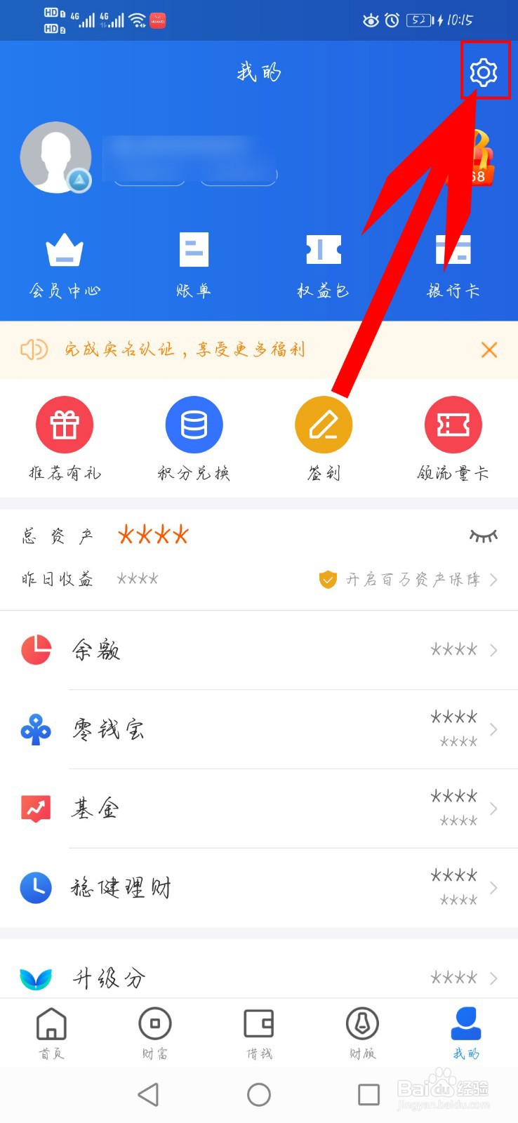 苏宁金融app如何设置刷脸登录