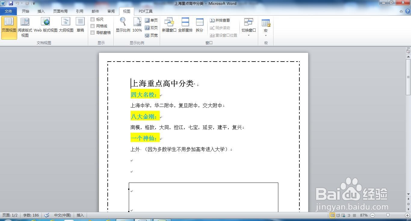 Word中怎样显示标尺