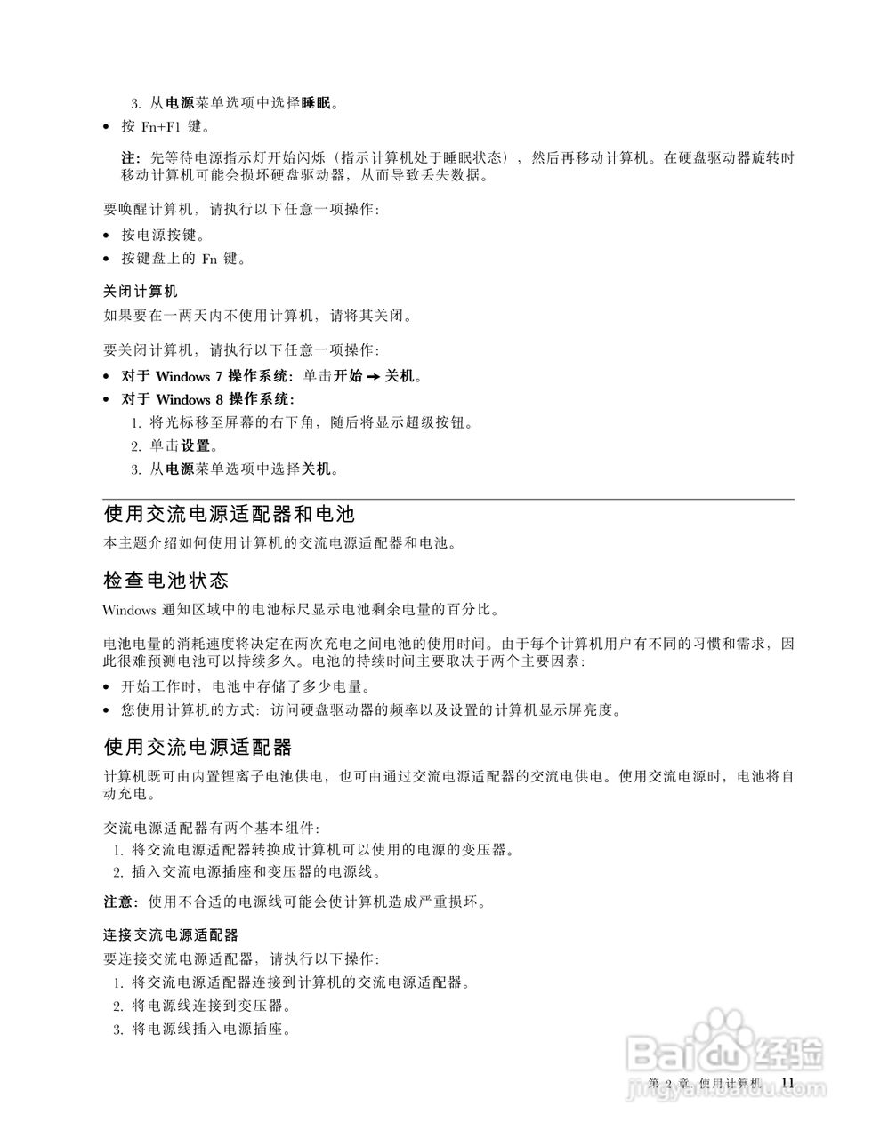 联想V490u笔记本电脑使用说明书:[3]