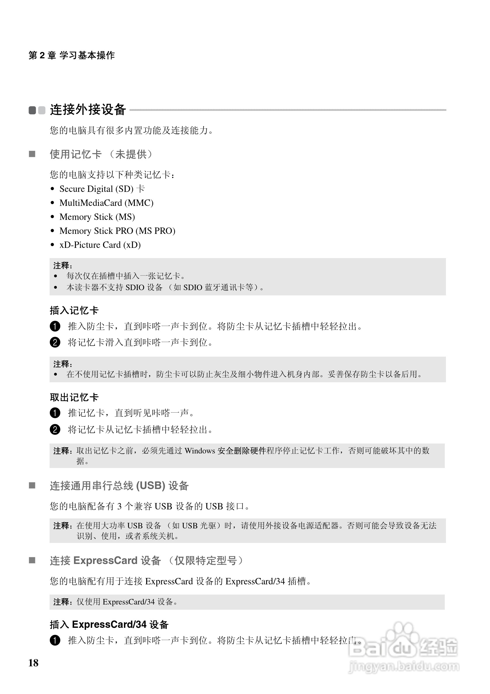 联想G550笔记本电脑使用说明书:[3]