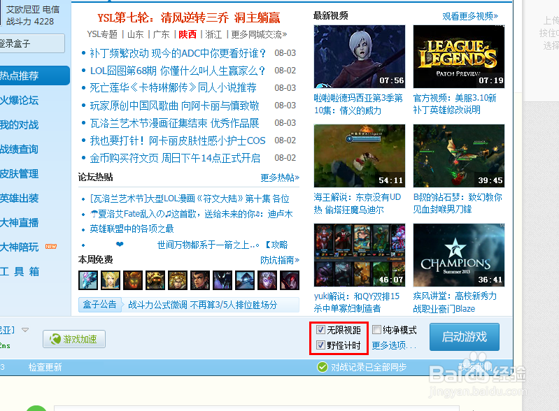 LOL如何使用各种各样的皮肤