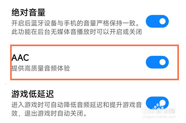 红米buds4pro如何打开AAC