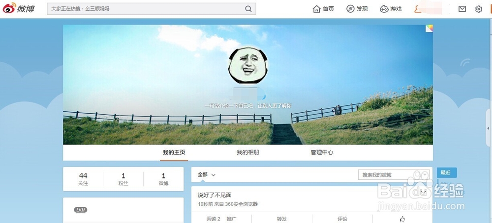 新浪微博如何置顶