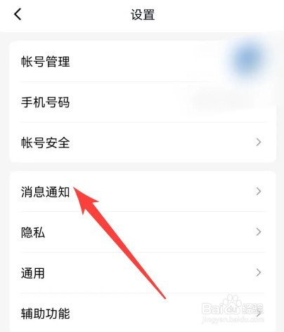QQ群临时会话通知怎么关闭