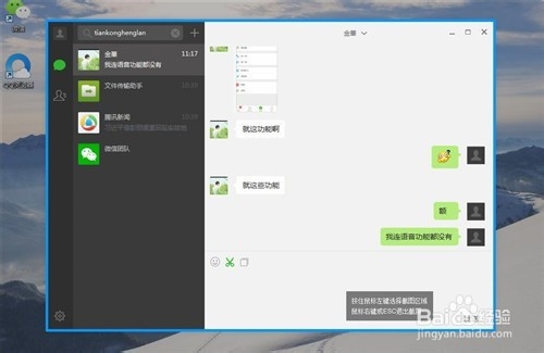 微信电脑版怎么截图,电脑版微信截图的多种方法.