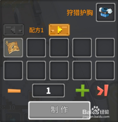 奶块中怎么做狩猎护胸