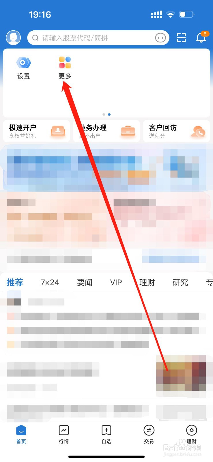 申万宏源证券如何查看投资学堂